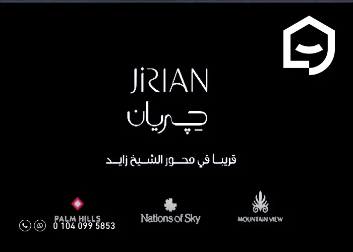 جريان الشيخ زايد Jirian Mountain View El Sheikh Zayed كل التفاصيل