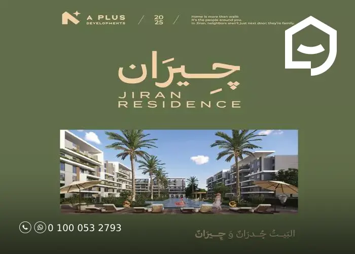 كمبوند جيران ريزيدنس حدائق أكتوبر Jiran Residence October مقدم 5%