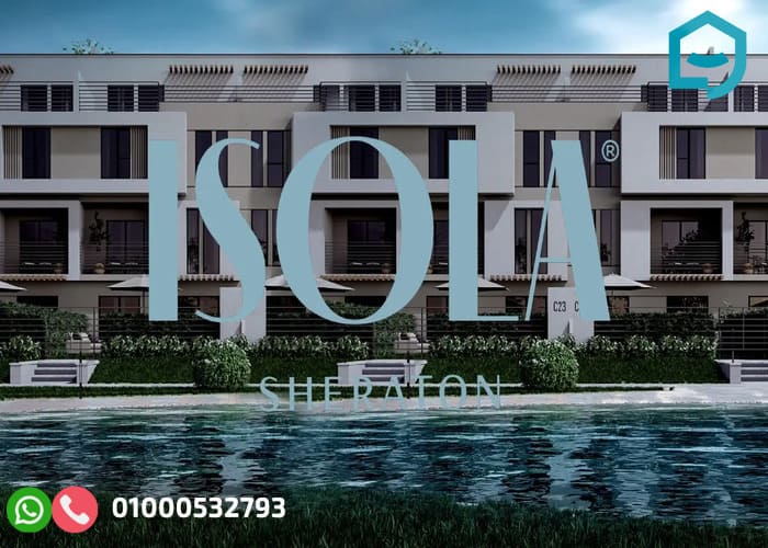 كمبوند ايزولا شيراتون Isola Sheraton بتقسيط حتي 7 سنوات