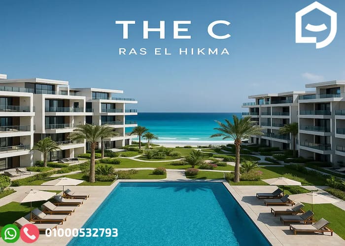 قرية ذا سي رأس الحكمة The C Ras El Hekma احدث مشاريع الكازار