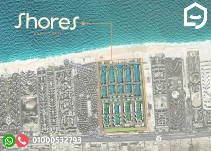قرية شورز الساحل الشمالي Shores North Coast بتقسيط 10 سنوات