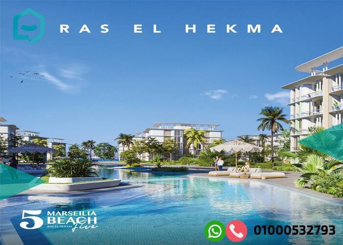 مارسيليا بيتش 5 الساحل الشمالي Marseilia Beach 5 احدث اسعار